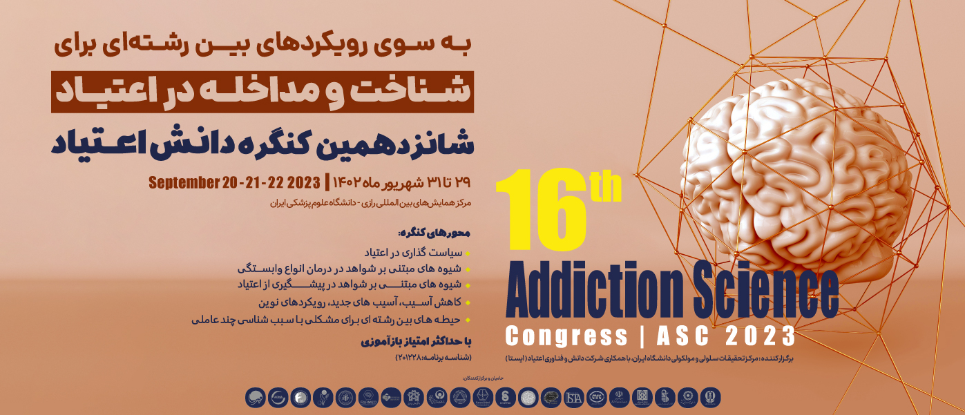کنگره دانش اعتیاد