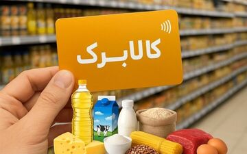 اعلام زمان دقیق آغاز مرحله جدید طرح کالابرگ الکترونیکی 