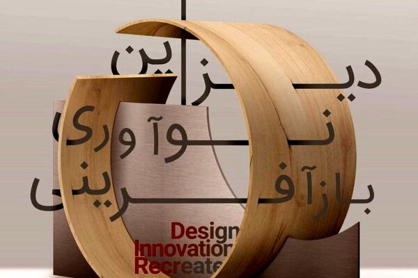 برگزاری مسابقه دیزاین و نوآوری برای بازآفرینی با همت واحد نوآوری اسنواتک