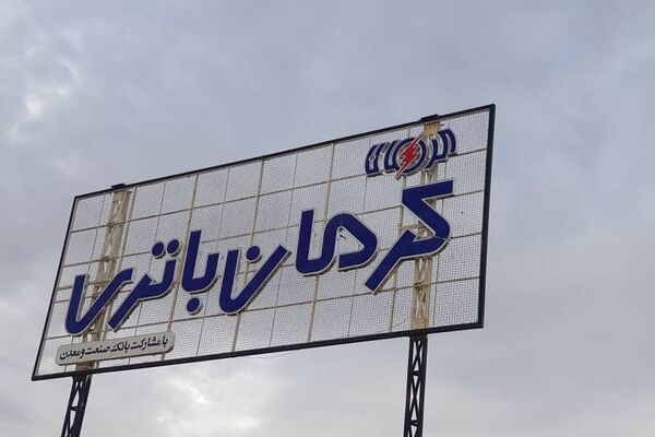 خسارت‌های سنگین قطعی برق برای صنایع / مشکلات گریبانگیر صنعتگران غیرقابل باور است