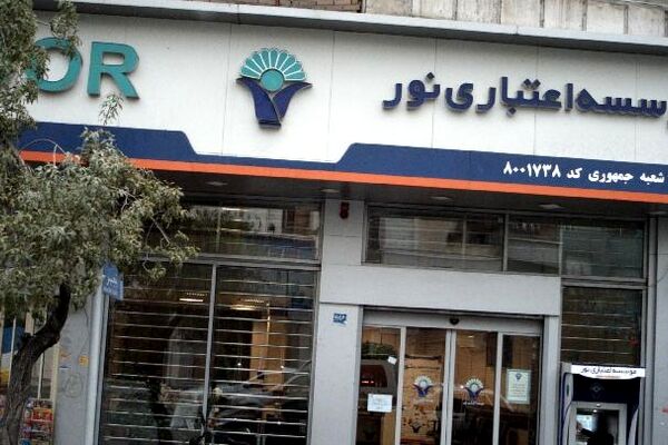 جبران زیان موسسات مالی ادغامی از جیب سپرده گذاران/ برخی مدیران بانکی اشرافی به شرح وظایف خود ندارند