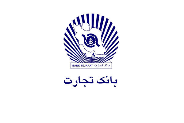 آمار پرداخت وام ازدواج از سوی بانک تجارت