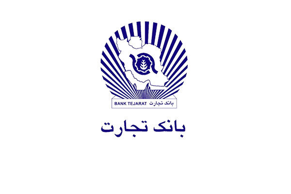 آمار پرداخت وام ازدواج از سوی بانک تجارت