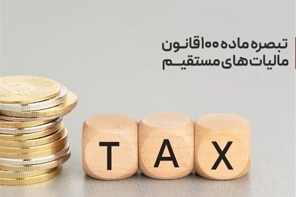شرط قسط‌بندی مالیات، برای این گروه اعلام شد