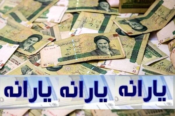 یارانه بگیران بخوانند/یارانه کمک معیشتی خانوارها افزایش می‌یابد؟ 