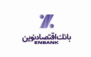 افزایش سود عملیات واسطه‌گری پولی بانک اقتصاد نوین