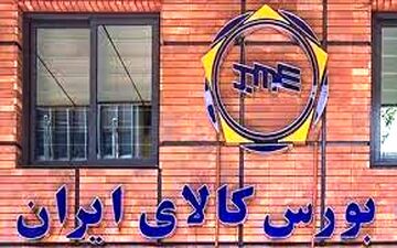 اصلاحیه جدید بورس کالا درباره پذیرش‌های جدید+ جزییات