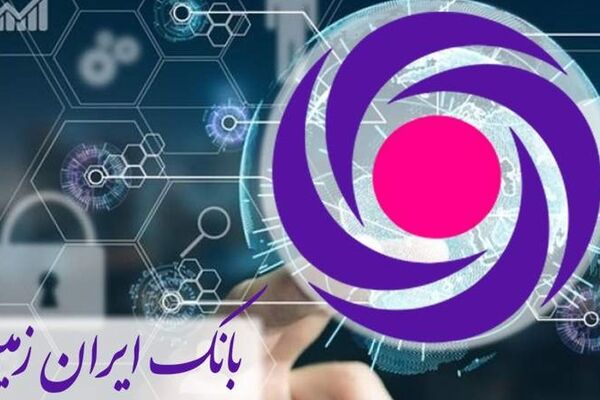بانک ایران‌زمین پرچمدار خدمات دیجیتال در شیوع کرونا