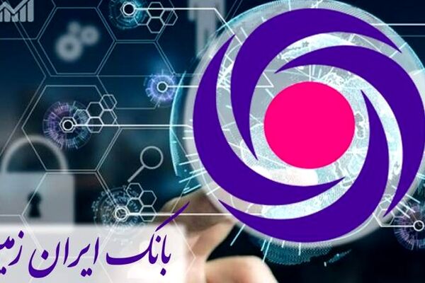بانک ایران‌زمین پرچمدار خدمات دیجیتال در شیوع کرونا