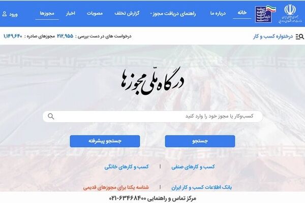 تمامی واحدهای صنفی ملزم به داشتن شناسه یکتا هستند
