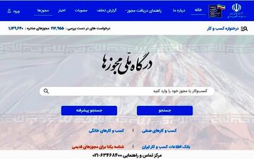 چگونه مجوز جدید کسب‌وکار بگیریم؟