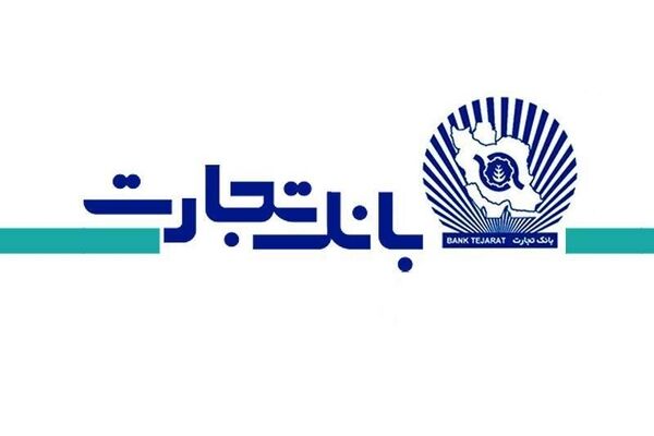 کارنامه بانک تجارت در نیمه نخست سال ۱۴۰۲
