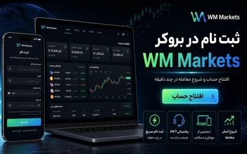 آموزش ثبت نام در بروکر WM Markets