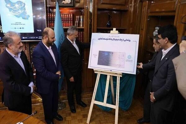 چک دیجیتال بانک توسعه تعاون "چکاد" رونمایی شد