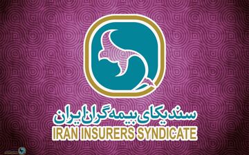 خیز سندیکای بیمه‌گران برای تشکیل مرکز داوری بیمه
