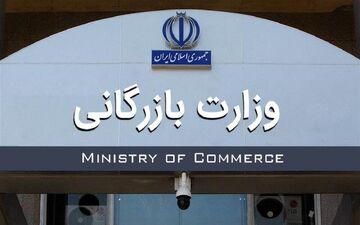تفکیک بازرگانی از صنعت فعلا مسکوت بماند