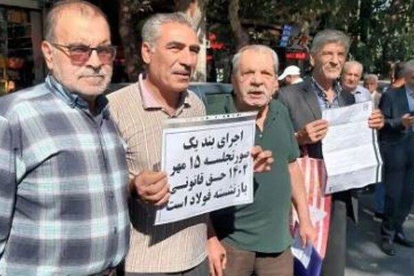 تجمع اعتراضی بازنشستگان فولاد برای همسان‌سازی حقوق