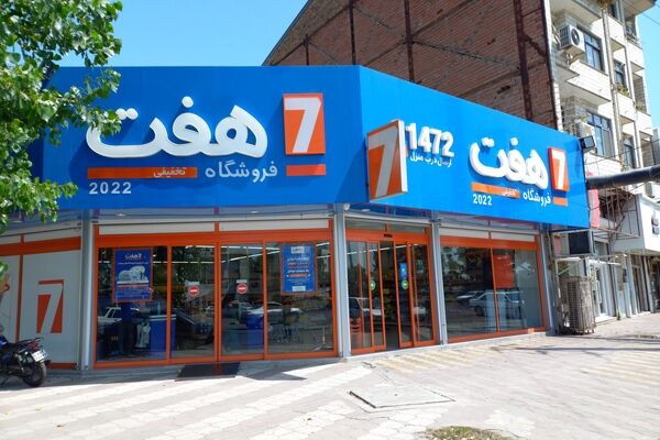 فروشگاه زنجیره ای هفت برنده تندیس مشتری مداری