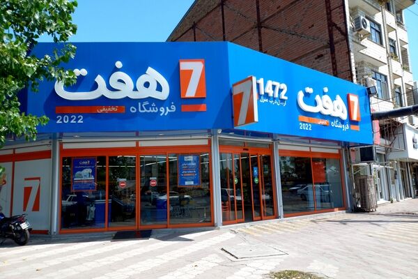 فروشگاه زنجیره ای هفت برنده تندیس مشتری مداری
