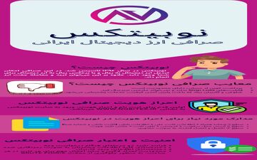 خرید امن ارز دیجیتال با صرافی ایرانی نوبیتکس