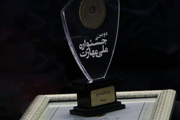 گروه صنعتی انتخاب برگزیده دومین جشنواره ملی مهارت شد