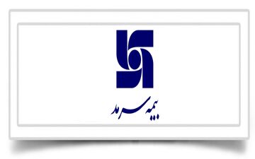 برگزاری مجمع صاحبان سهام بیمه سرمد در پایان تیر ماه
