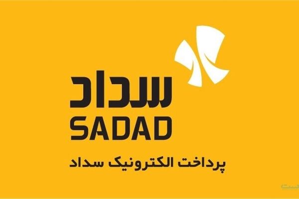 مشروح عملکرد یکساله پرداخت الکترونیک سداد