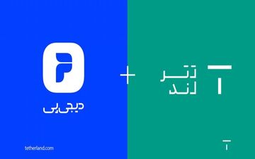 آغاز همکاری رمزارزی دیجی‌پی و تترلند