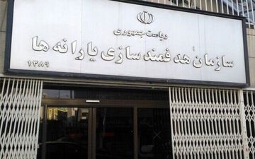 ماجرای پیامک سازمان هدفمندی به یارانه‌بگیران چیست؟