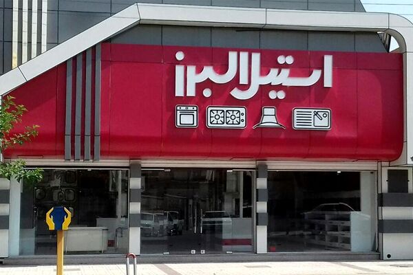 بازار صنعت تجهیزات آشپزخانه کوچک و کوچک تر می‌شود