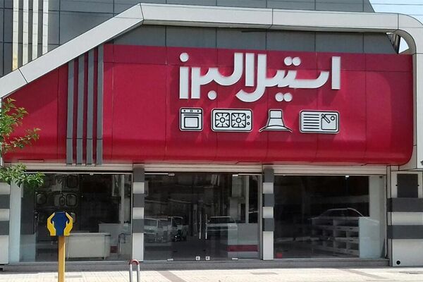 بازار صنعت تجهیزات آشپزخانه کوچک و کوچک تر می‌شود