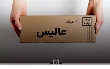 جزئیات جدید از عرضه اولیه عالیس