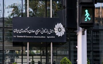 اطلاعیه فوری مرکز پژوهش‌های اتاق بازرگانی درباره یک گزارش