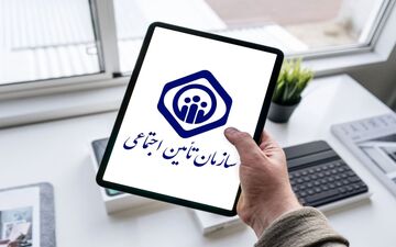 اطلاعیه مهم تأمین اجتماعی/پرداخت غرامت ایام بیماری کارگران 