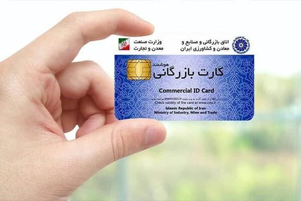 صدور بی سابقه هزاران کارت بازرگانی در سال جاری
