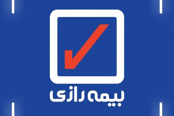 بیمه رازی در کنار موسسات آموزش عالی