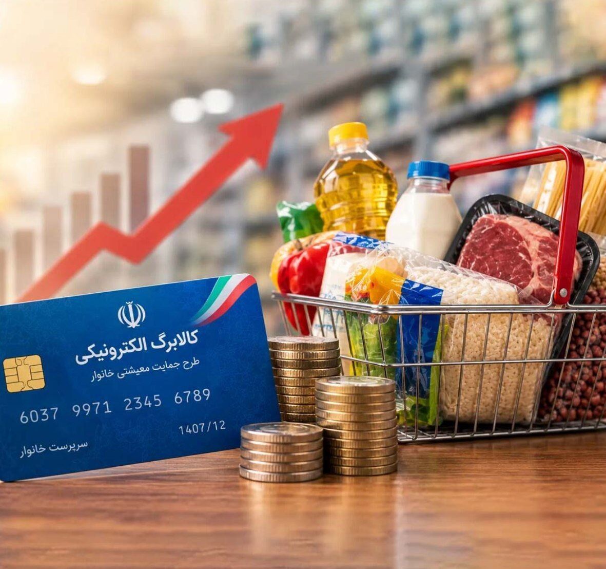 آغاز افزایش ۵۰درصدی اعتبار کالابرگ این گروه از مشمولان+ جزییات