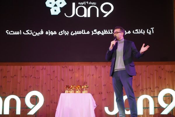 نیاز به یک فرانهاد تنظیم‌گر در تمام حوزه‌های فین‌تک