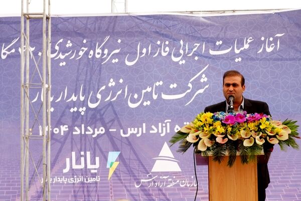  نیروگاه خورشیدی 420 مگاواتی گامی بلند در تبدیل ارس به هاب انرژی پاک شمالغرب کشور  
