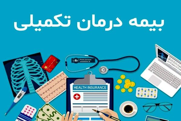 کارایی پایین بیمه تکمیلی برای بازنشستگان