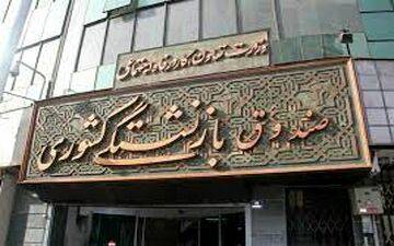 آغاز ادغام صندوق فولاد در صندوق بازنشستگی کشوری+ ابلاغیه