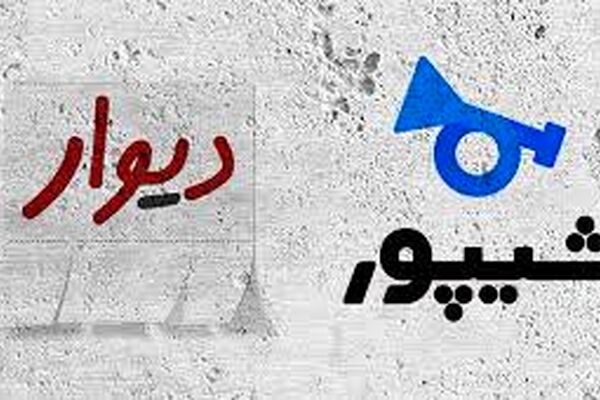 "دیوار" و "شیپور"متهمان گرانی مسکن 