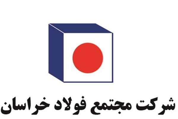 رونمایی فولاد خراسان از محصول جدید
