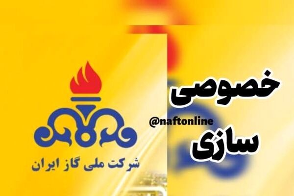 پالایش گاز پارسیان و فجر جم واگذار می‌شوند؟