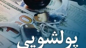 مبارزه با پولشویی به کمک هوش مصنوعی