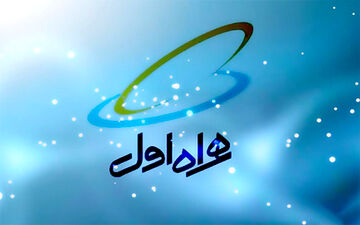 رقم شناسایی درآمد یک ماهه همراه اول