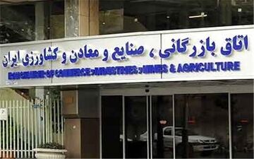 وعده همکاری دولت با رئیس جدید اتاق بازرگانی ایران