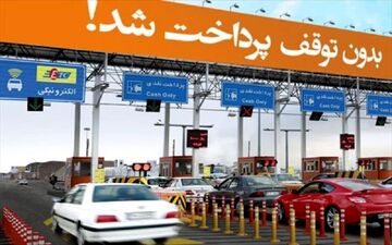 افزایش نرخ عوارض آزادراه‌ها+جزییات