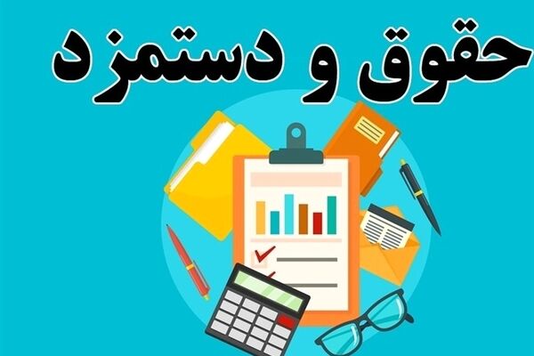 کارمندان بخوانند/حقوق کارکنان دولت ۴۳درصد بیشتر می‌شود؟