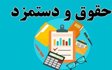 درخواست دستمزد ۳۳میلیونی برای کارگران